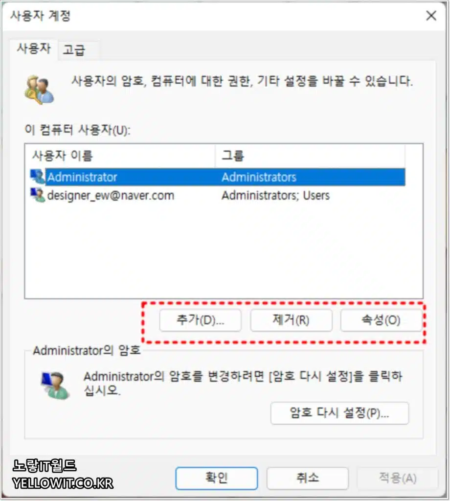 윈도우11 관리자계정 활성화 계정추가 비밀번호 변경 삭제 부팅암호 8