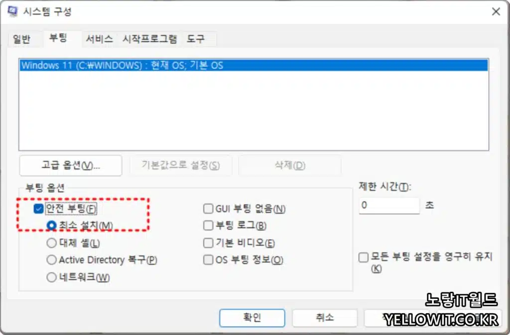 윈도우11 환경변수 설정 및 시스템 속성 구성 안전모드 멀티부팅 삭제 11