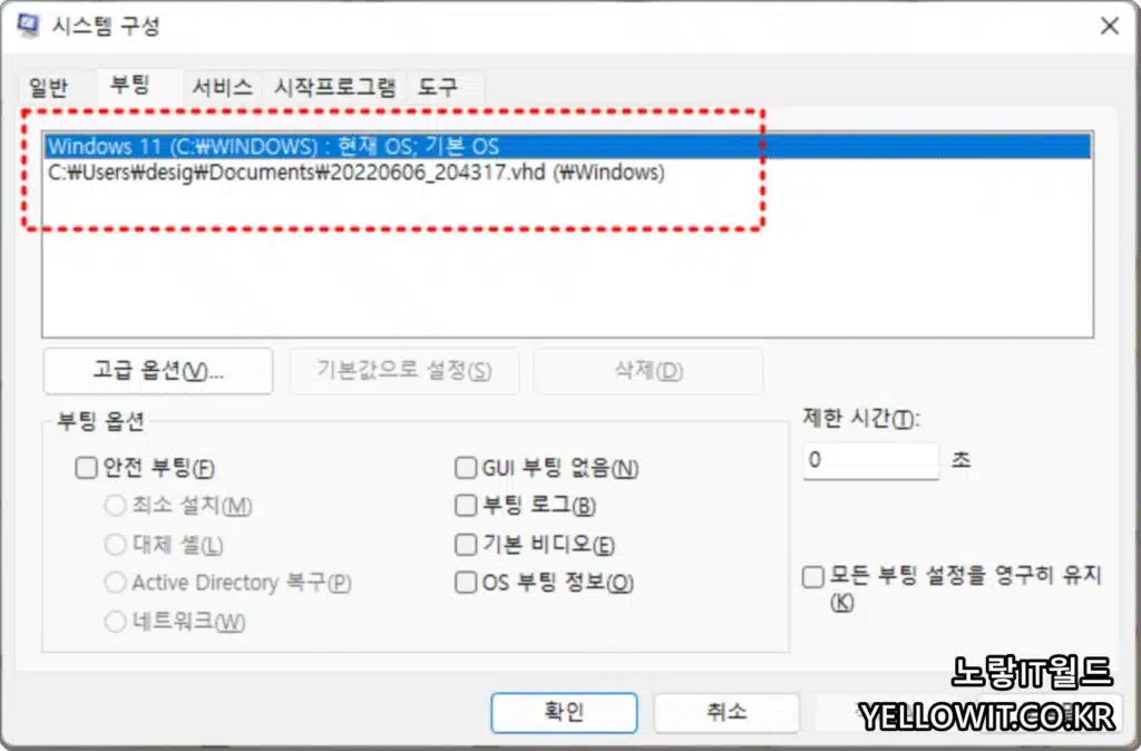 윈도우11 환경변수 설정 및 시스템 속성 구성 안전모드 멀티부팅 삭제 8