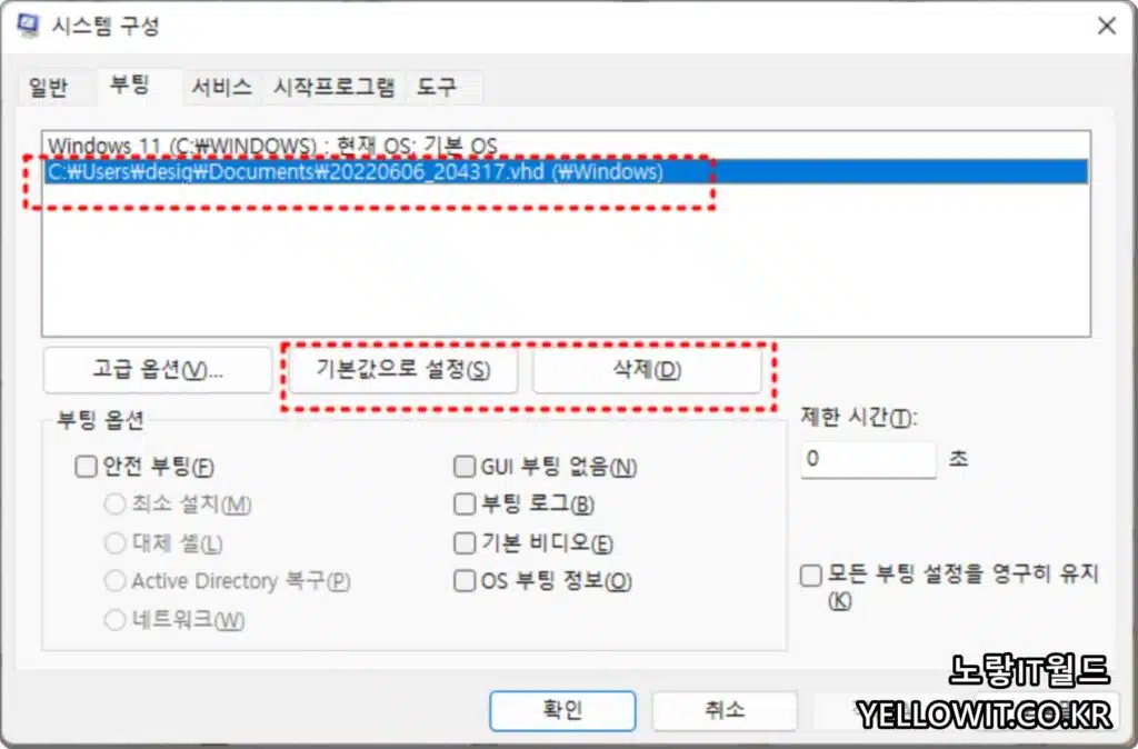 윈도우11 환경변수 설정 및 시스템 속성 구성 안전모드 멀티부팅 삭제 9