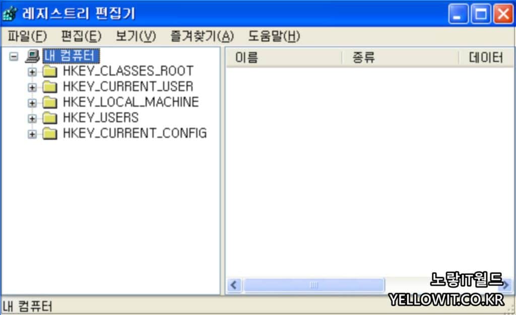윈도우XP 레지스트리 편집기 1