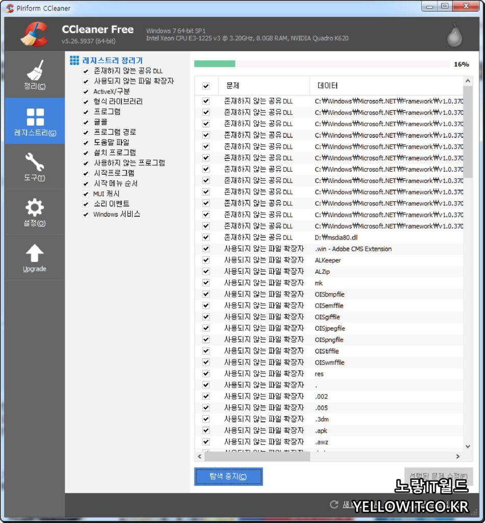 CCleaner 최적화 윈도우 임시파일 인터넷 캐시 쿠키 레지스트리 삭제 5