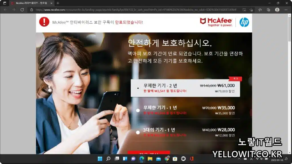 McAfee 삭제 HP노트북 무료 보안프로그램 제거 10