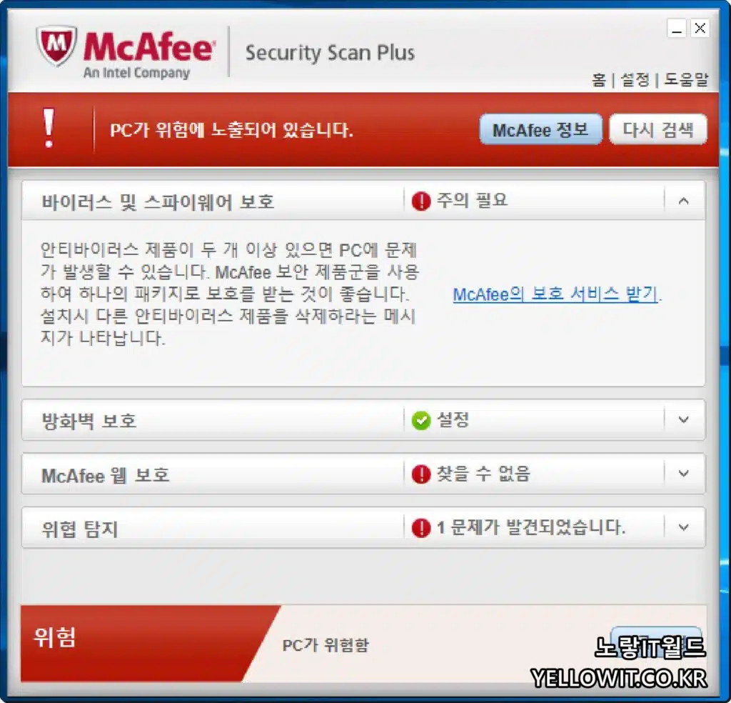 McAfee 삭제 HP노트북 무료 보안프로그램 제거 11