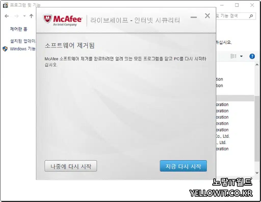McAfee 삭제 HP노트북 무료 보안프로그램 제거 13