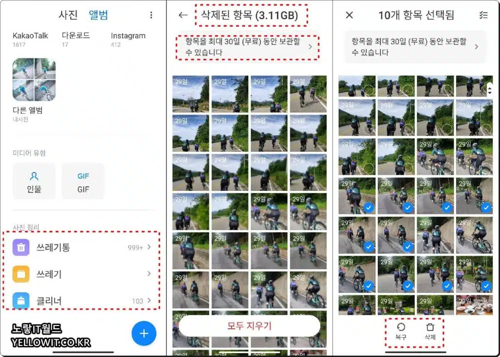 샤오미 홍미노트 핸드폰 삭제한 사진은 30일간 무료 보관되어 언제든지 복구가 가능합니다.