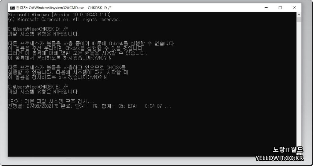 윈도우 컴퓨터 블루스크린 오류 CHKDSK 배드섹터 치료 5