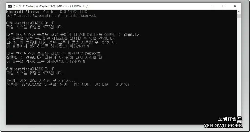 윈도우 컴퓨터 블루스크린 오류 CHKDSK 배드섹터 치료 5
