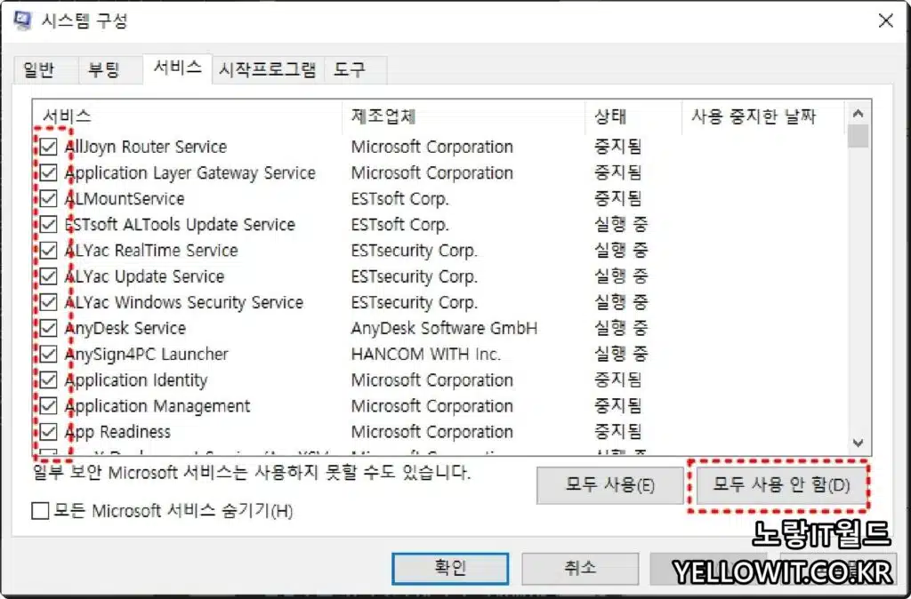 윈도우11 시스템구성 서비스 사용안함 2 1