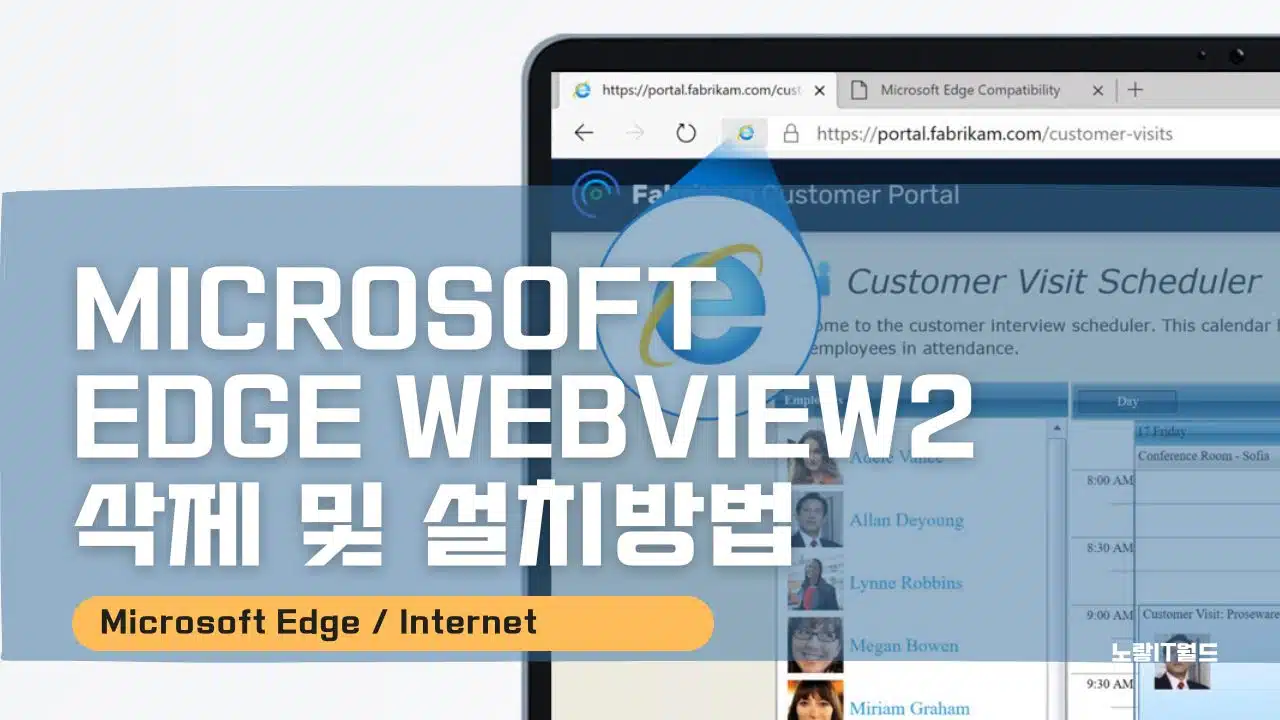 Microsoft Edge WebView2 삭제 및 설치방법