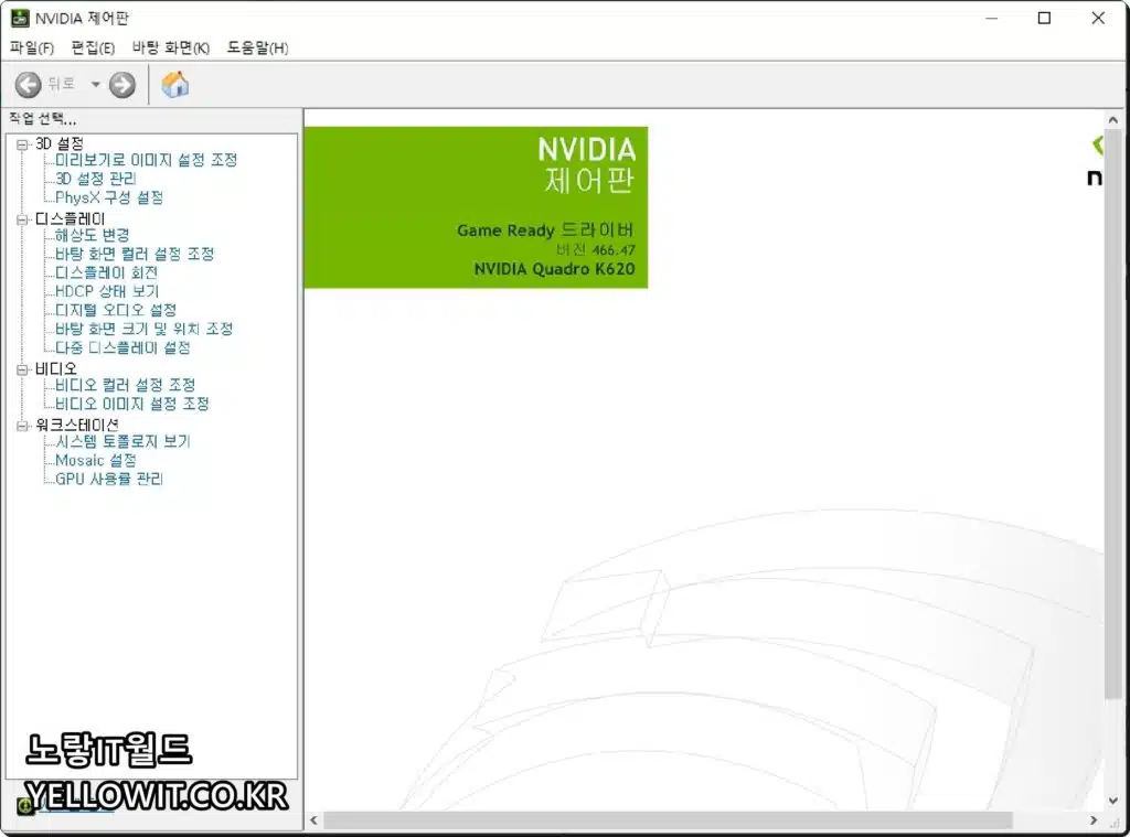 Nvidia 제어판 실행안됨 