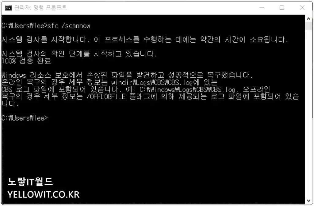 SFC SCANNOW Windows 리소스 보호에서 요청된 작업을 수행할 수 없습니다. 오류해결 1