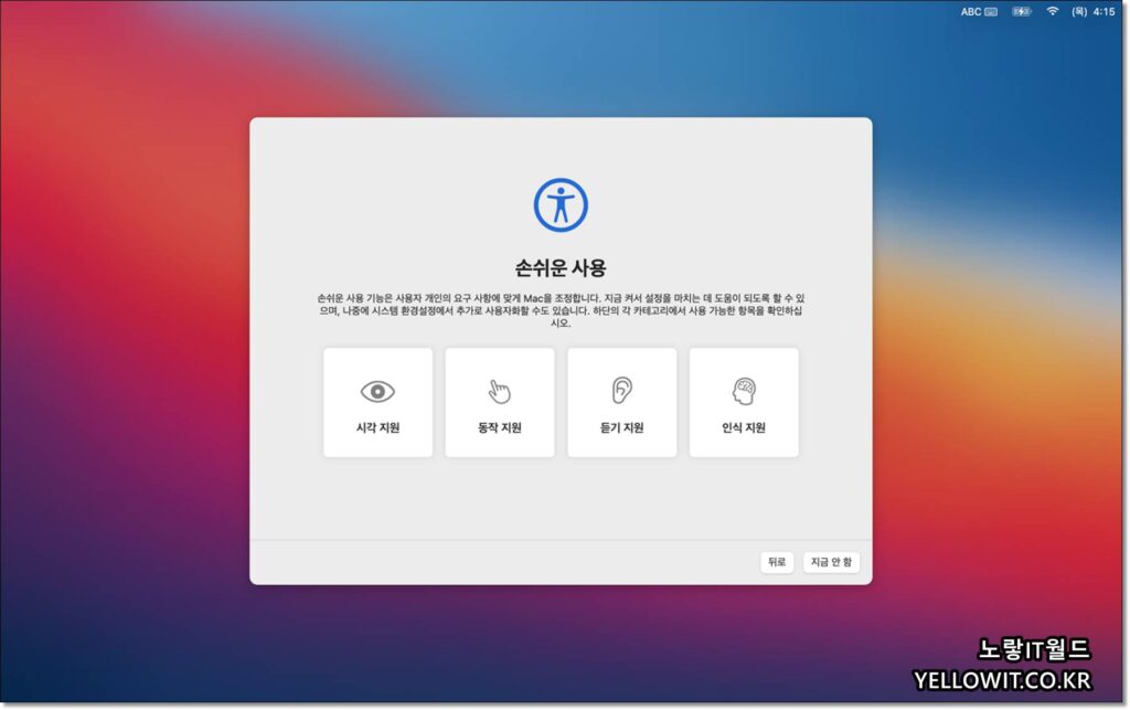 맥북 MacOS 설치 와이파이 연결 인터넷 보안 방화벽 및 윈도우 마이그레이션 3