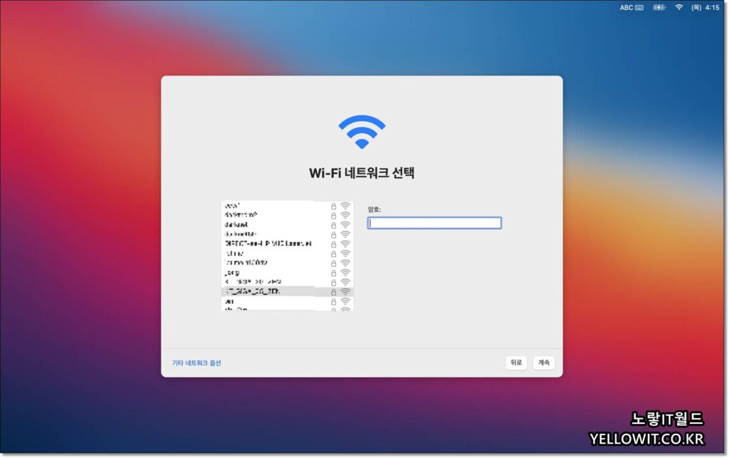 맥북 MacOS 설치 와이파이 연결 인터넷 보안 방화벽 및 윈도우 마이그레이션 4