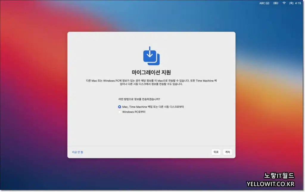 맥북 윈도우 마이그레이션 운영체제 복사