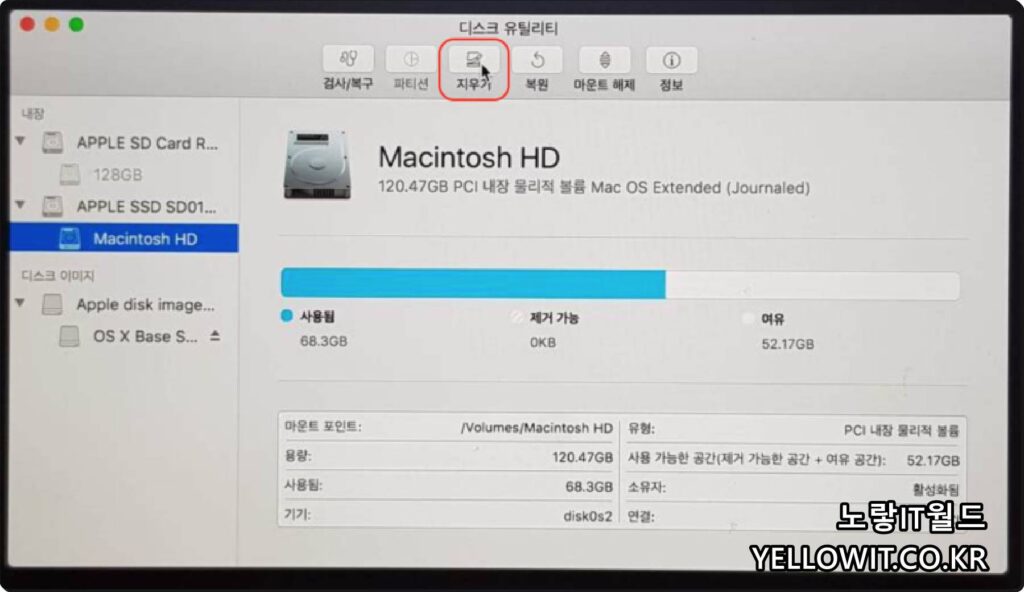 맥북 HDD, SDD, 외장하드 USB 포맷 파티션 삭제 지우기 - MacOS 공장초기화