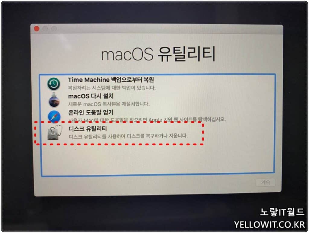 맥북 클린설치 MacOS USB설치 인터넷 복구 5