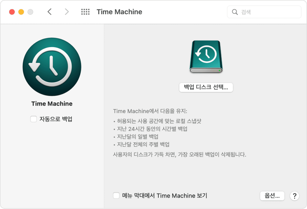 MacOS Time Machine 타임머신 백업 디스크