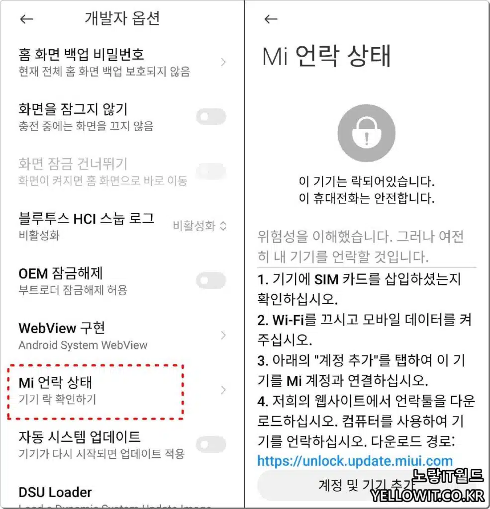샤오미 핸드폰 개발자옵션 활성화 언락 부트로더 활성화 3
