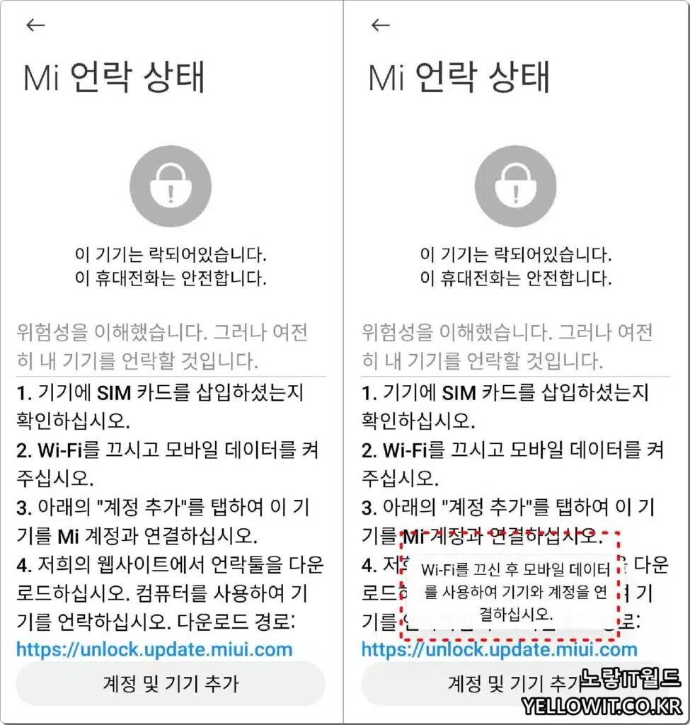 샤오미 핸드폰 개발자옵션 활성화 언락 부트로더 활성화 4