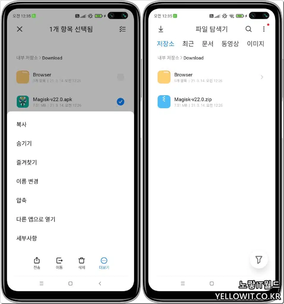 샤오미 홍미노트 핸드폰 루팅 및 은행앱 설치 우회방법 2