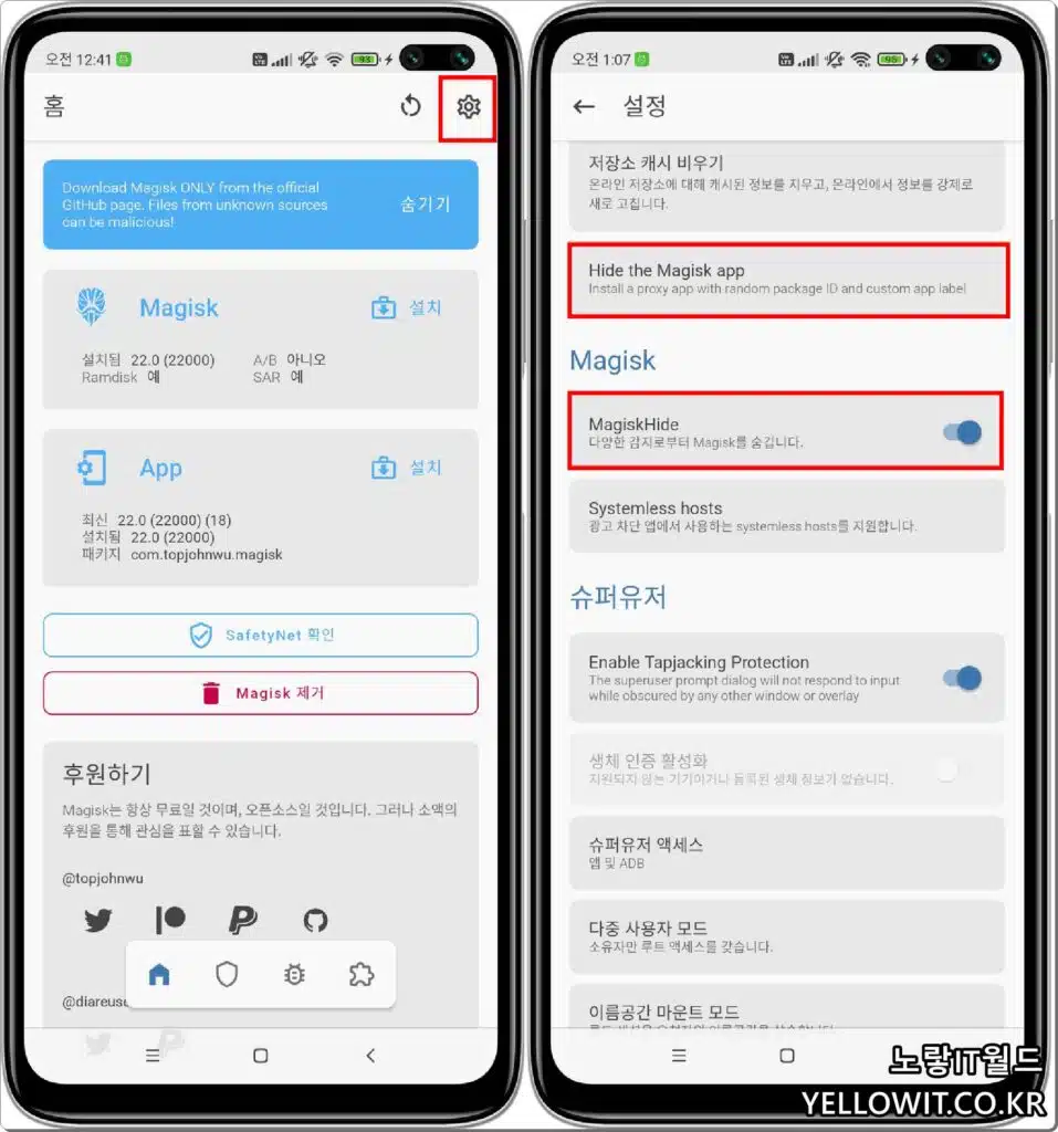 샤오미 홍미노트 핸드폰 루팅 및 은행앱 설치 우회방법 5