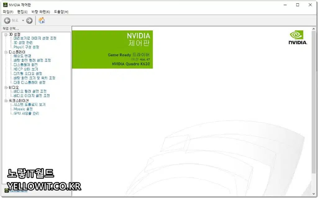 엔비디아 그래픽카드 GTX RTX Nvidia 제어판 모니터 설정 5