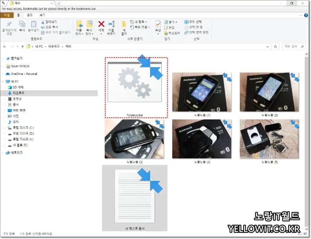 윈도우 폴더암호 설정 및 해제 보안설정 USB 외장하드 8