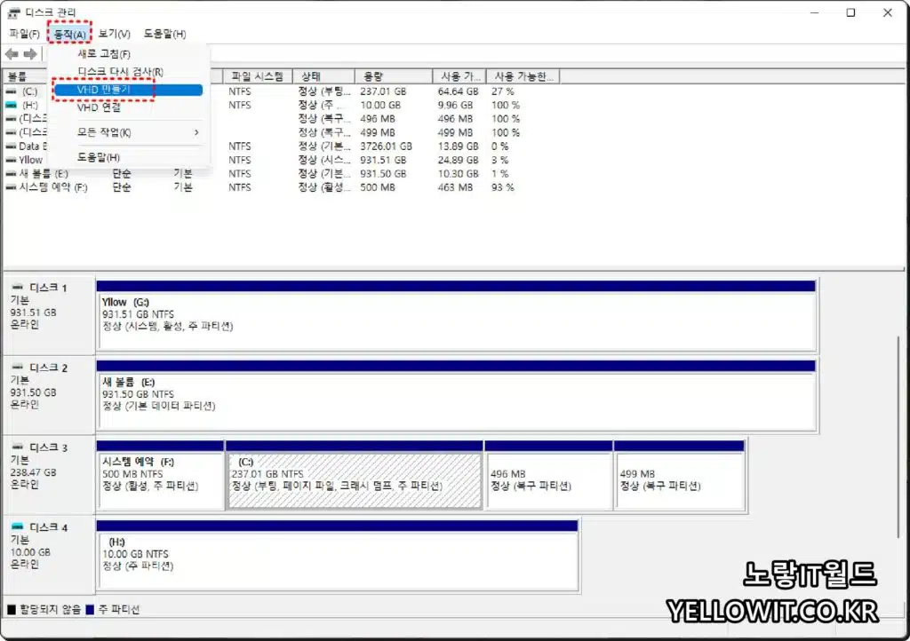 윈도우11 가상 VHD 드라이브 폴더 파일 암호설정 3
