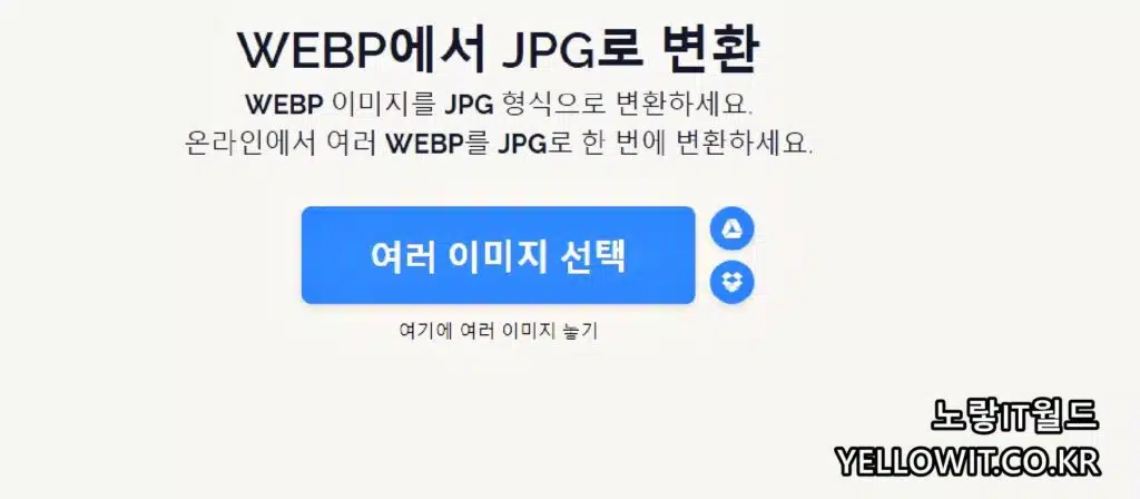크롬 WebP 사진저장 JPG PNG 이미지 변환방법 10