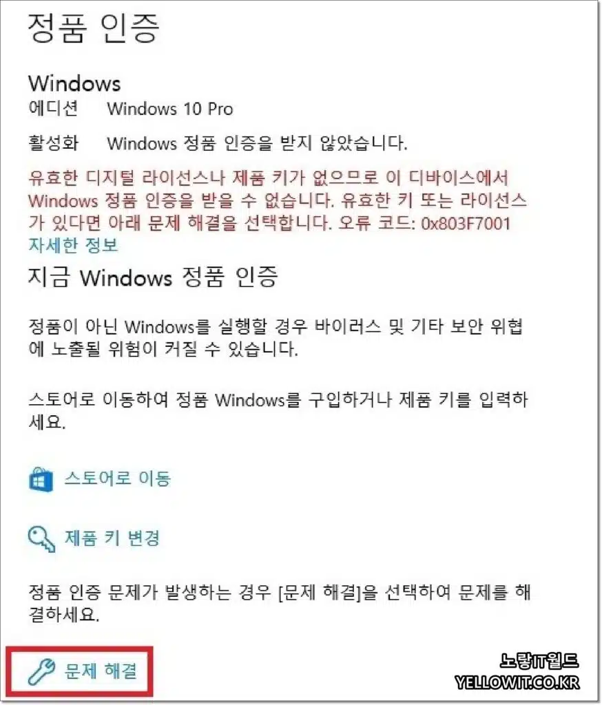 윈도우 제품키 문제해결 라이센스 1