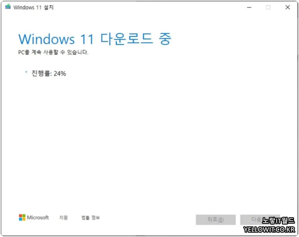 윈도우11 삭제 후 재설치 클린설치 USB 부팅디스크 29