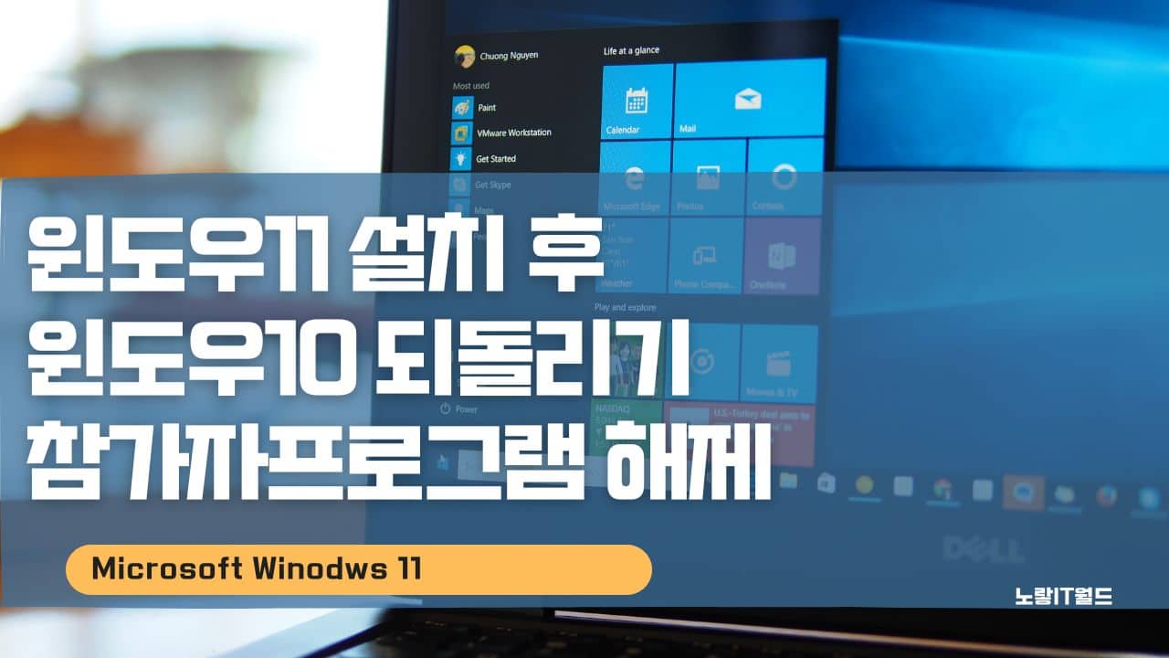 윈도우11 설치 후 윈도우10 되돌리기 업그레이드 복구