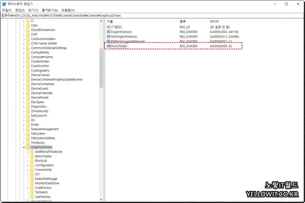 윈도우11 하드웨어 가속설정 활성화