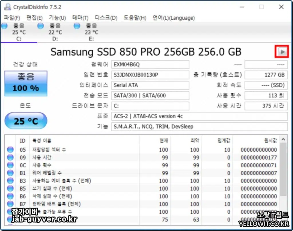 크리스탈디스크인포 하드디스크 SSD 확인 모델명 사용횟수 읽기쓰기 20