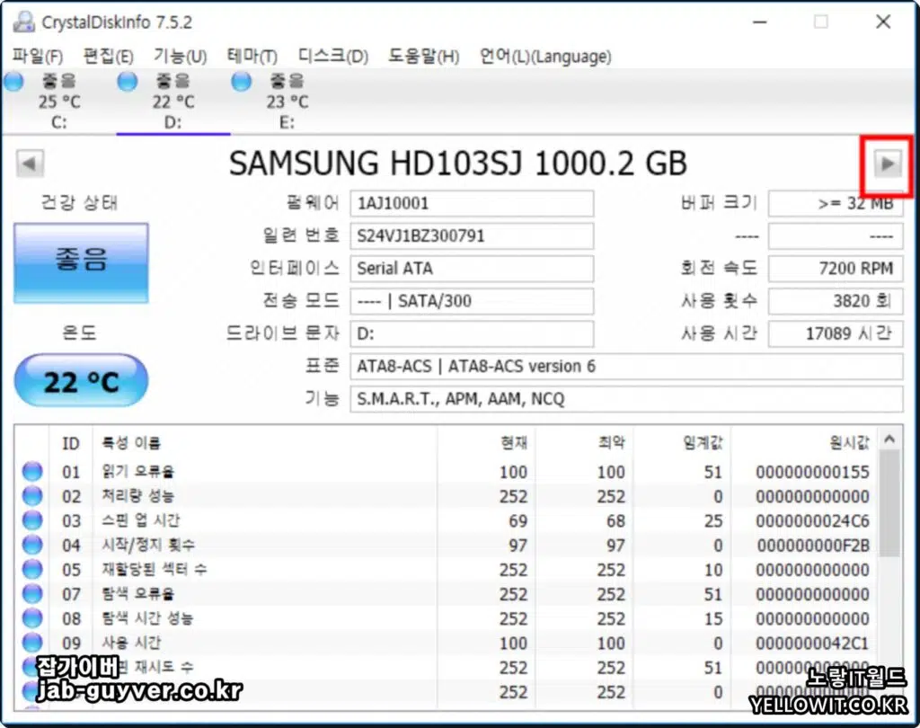 크리스탈디스크인포 하드디스크 SSD 확인 모델명 사용횟수 읽기쓰기 21