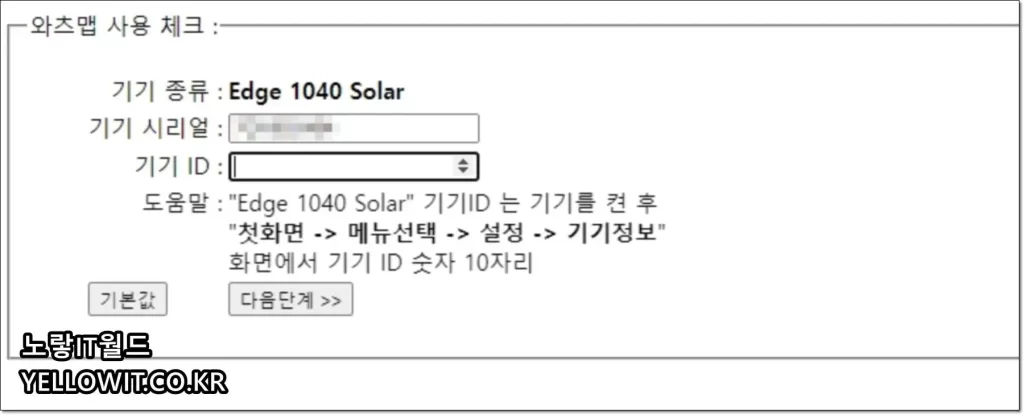 EDGD 1040 Solar 기기ID : 첫화면 -> 메뉴 -> 설정 -> 기기정보