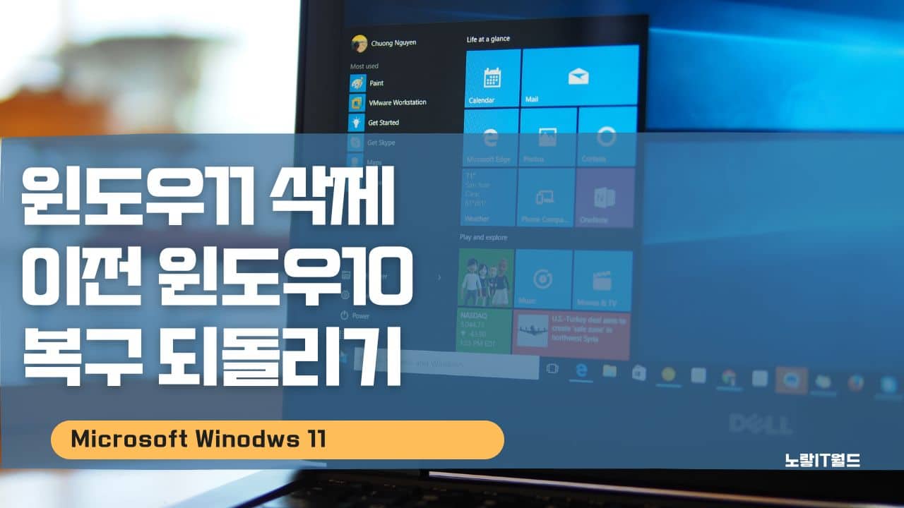 윈도우11 삭제 이전 윈도우10 복구 되돌리기