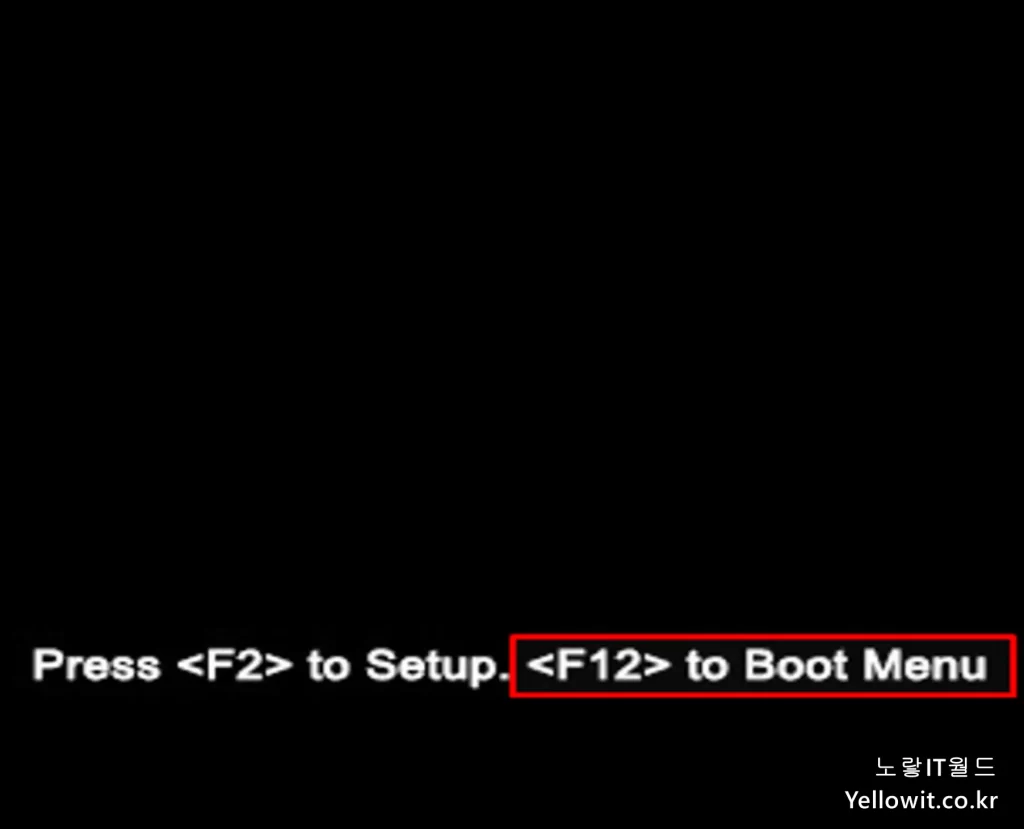 레노버 노트북 부팅메뉴 단축키 F12