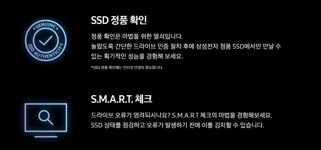 삼성 매지션 SSD 정품확인
