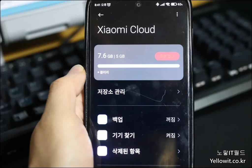 Xiaomi Cloud 데이터 백업 동기화
