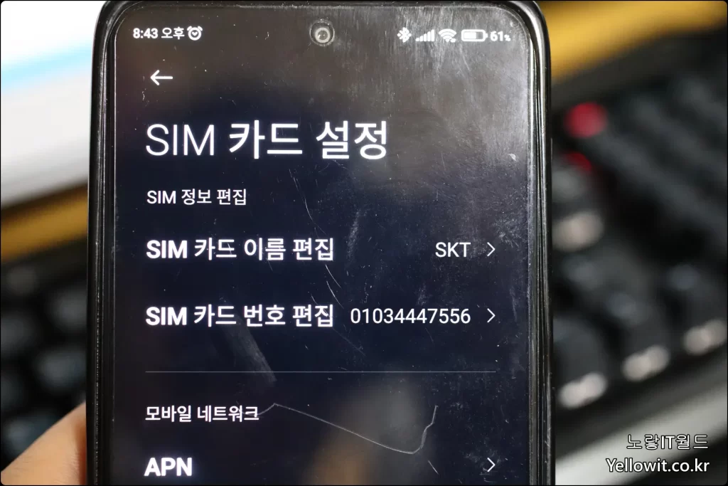 샤오미 핸드폰 Miui 설정 22 SIM 카드 이름 및 전화번호 변경