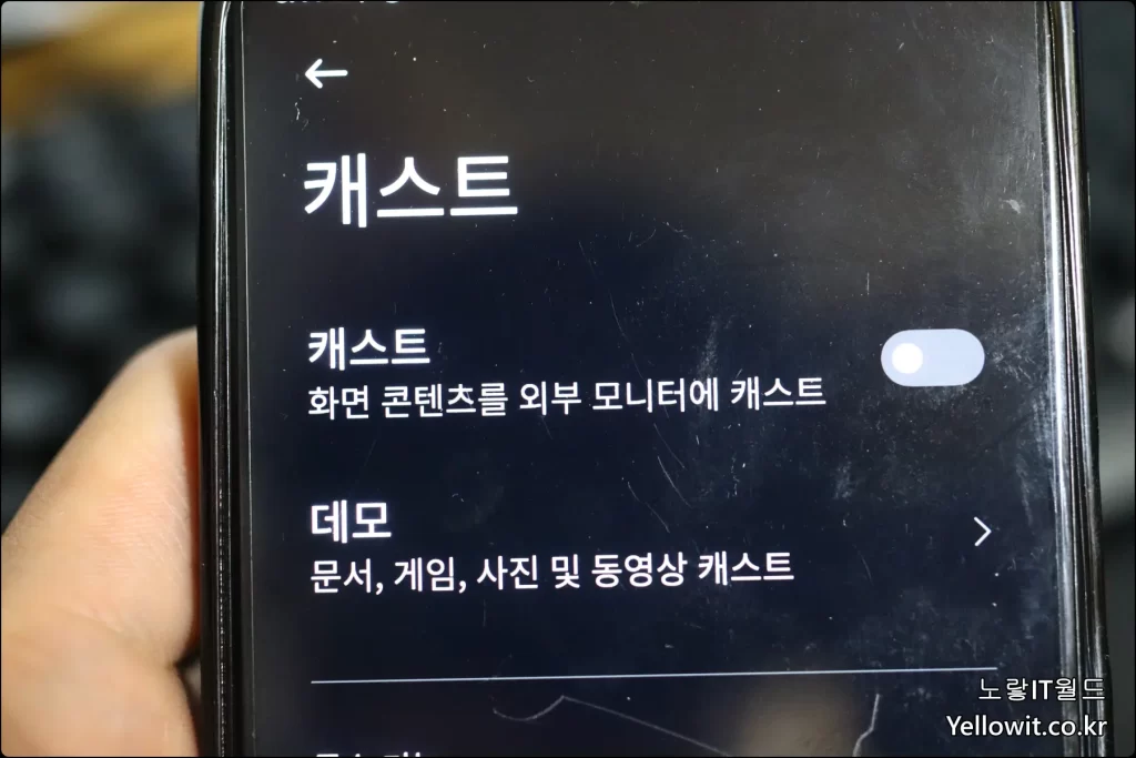 샤오미 핸드폰 Miui 설정 30 캐스트 모니터 무선 미러링 1