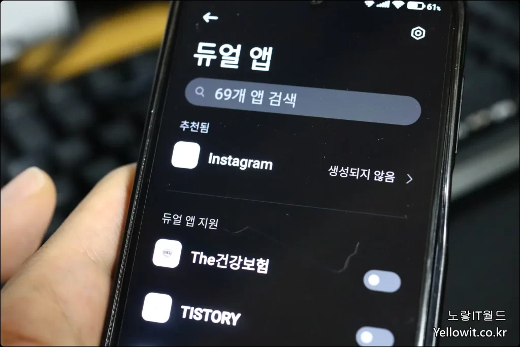 샤오미 홍미노트 듀얼앱 - 1개 앱 2개 계정 동시로그인 가능