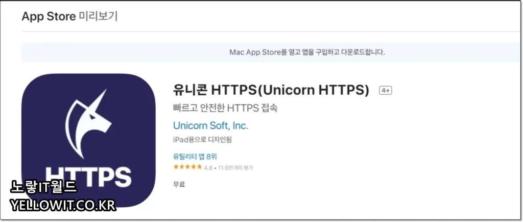 아이패드 VPN UNICORN HTTPS