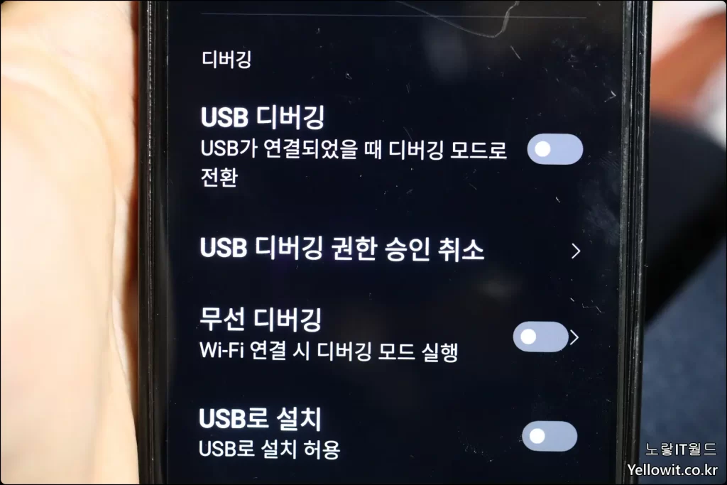 안드로이드 핸드폰 개발자 옵션 - USB 디버깅 권한 승인취소