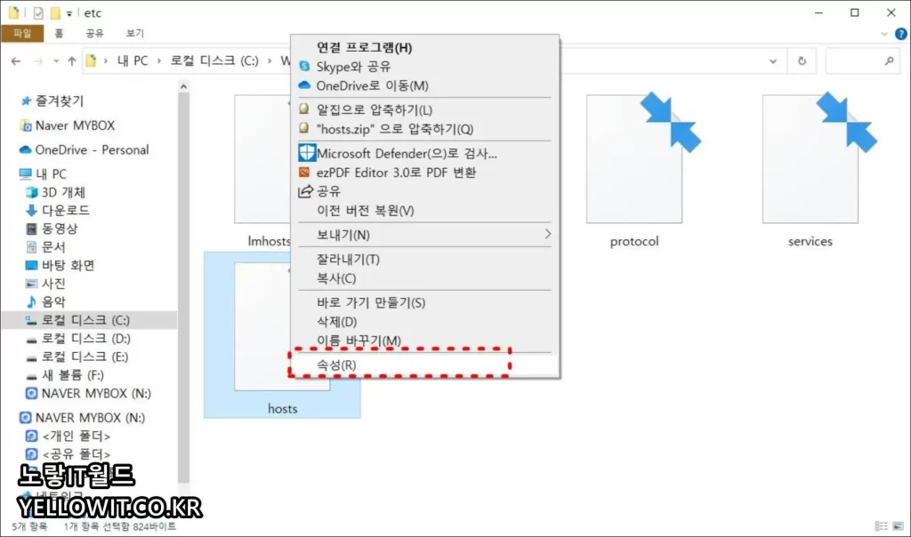윈도우11 Hosts 수정 파일변경 권한부족 해결방법 12