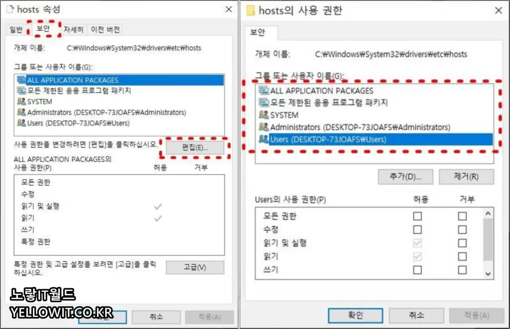 윈도우11 Hosts 수정 파일변경 권한부족 해결방법 13