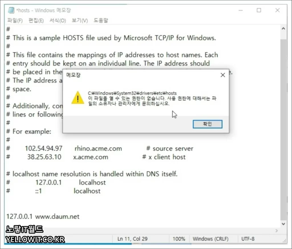 C:\Windows\System32\drivers\etc\Hosts 이 파일을 열 수 있는 권한이 없습니다. 