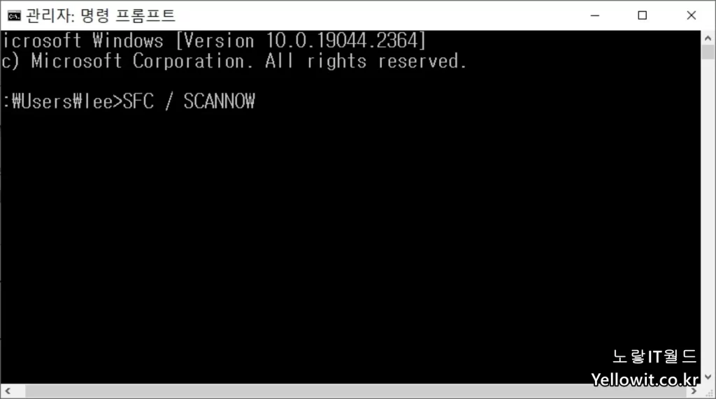 sfc /scannow 컴퓨터 시스템 복구